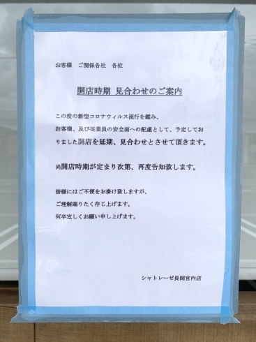 「宮内エリアにシャトレーゼがオープン！ですが、、」