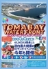 今年も開催♪ キッチンカー21＠トマベイウォーターフロント
