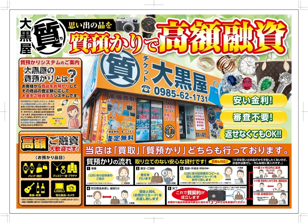 買取＆質預かり 強化中!! 【大黒屋質宮崎一の宮店】 ブランドバッグ、時計、ロレックス 、オメガ、カルティエ、シャネル、ヴィトン、エルメス、ダイヤモンド、お酒、宝石、金、プラチナ、金券、高価買取!!都城 延岡 日南 遺品整理 質屋 |  大黒屋 質宮崎一の宮買取センター ...