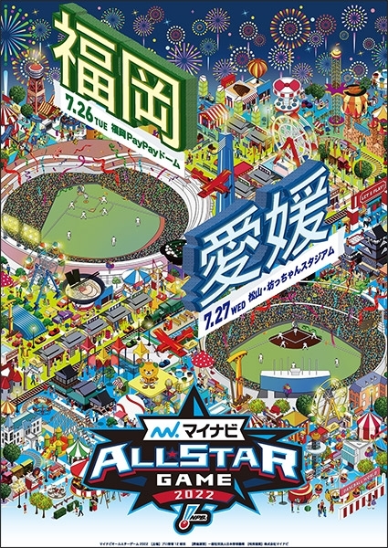 イベント紹介♪ マイナビオールスターゲーム2022 第2戦 in 松山 坊っちゃんスタジアム | まいぷれ松山・伊予・東温・松前・砥部編集部のニュース  | まいぷれ[松山・伊予・東温・松前・砥部]