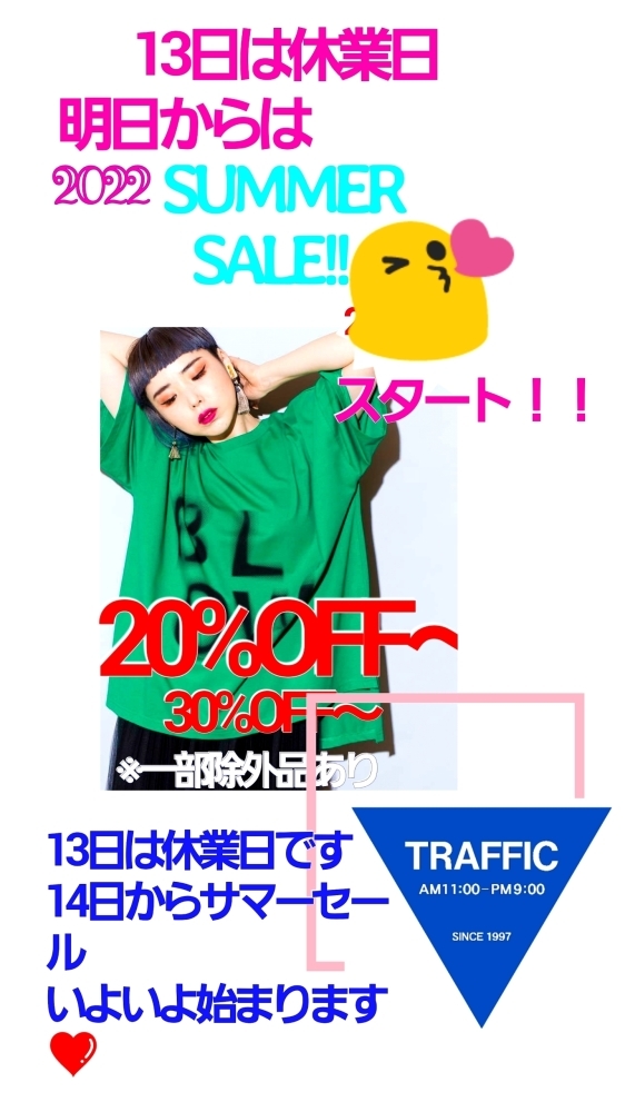 14日からいよいよsummer SALEが始まります | TRAFFICのニュース