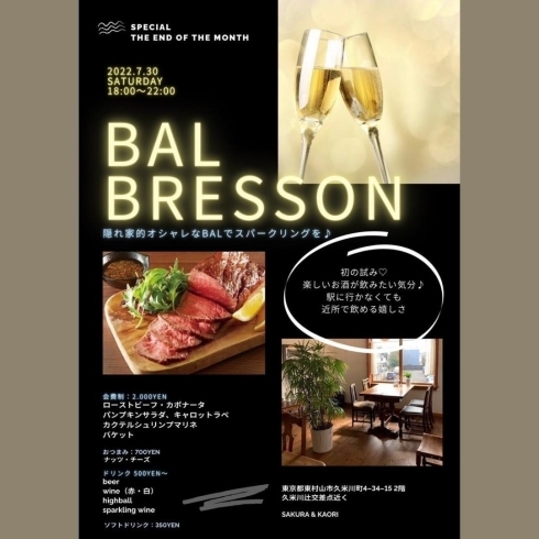 「2022年7月30日(土)にオープンする「BAL Bresson」さんのご紹介です」