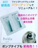 プレディア ファンゴヘッドクレンズSPA | みのや化粧品店のニュース