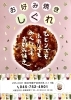 お好み焼き・テイクアウト・デリバリー】お家で美味しい