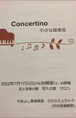 「Concetino小さな音楽会」