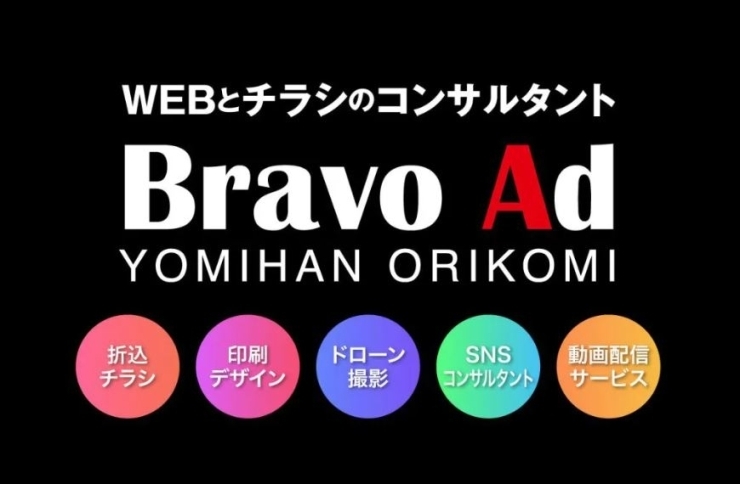 「紙媒体からオンライン配信まで広告のことならおまかせください！！」