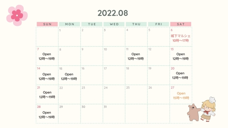 8月営業カレンダー「お菓子のご予約受付カレンダーです！岡山市北区庭瀬にあるケーキ屋さん、洋菓子工房おかしな時間」
