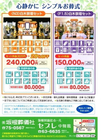 経済的な家族葬用祭壇のご紹介をさせていただきます「シンプルで経済的な御葬儀祭壇セットのご紹介」