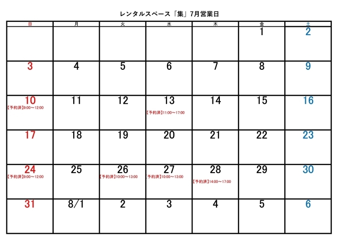 「レンタルスペース「集」8月営業日＆予約状況のお知らせ！」