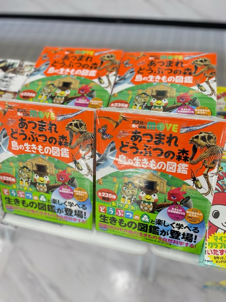 あつまれ どうぶつの森 島の生きもの図鑑】発売！！ | コーチャン