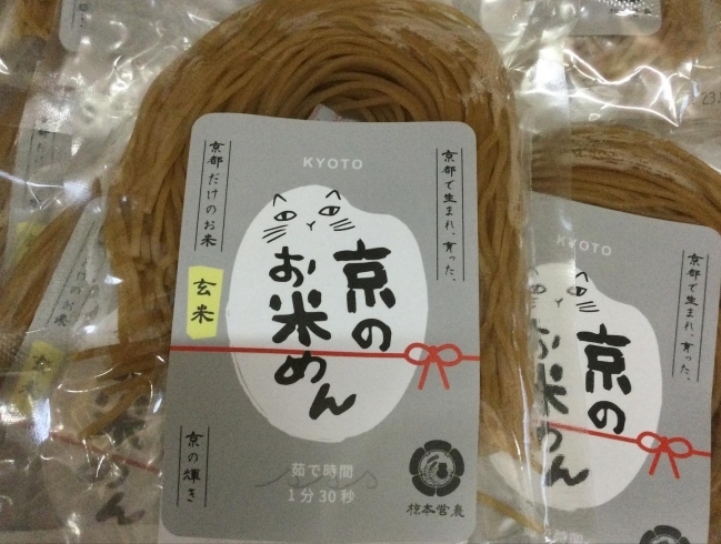 人気の玄米麺「京のお米　めん」