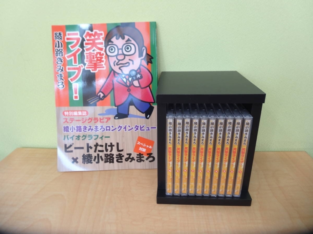 ユーキャン CD-BOX 綾小路きみまろ 笑撃ライブ! CD全10巻の買取は札幌
