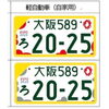大阪・関西万博特別仕様ナンバープレート決定！ | 株式会社スズキ自販