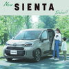 新型シエンタ登場！ | 宮崎トヨタ自動車株式会社のニュース | まいぷれ