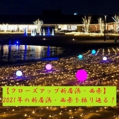 【クローズアップ新居浜・西条】2021年の新居浜・西条を振り返る!