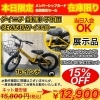 ☆WAVE☆⁡ ⁡【9月4日限定】メンバーシップ会員様限定 ♯ ダイニチ 自転車 子供用 16インチ CENTAURI イエロー  ♯週替わり爆弾セール5商品 | WAVE（ウエーブ）のニュース | まいぷれ[葛飾区]