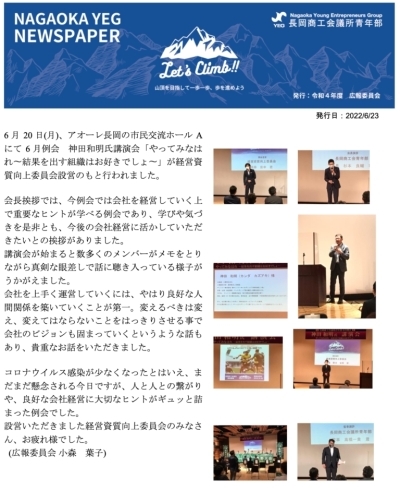「6月例会　神田和明氏講演会「やってみなはれ〜結果を出す組織はお好きでしょ〜」開催。」