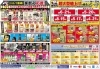 ドンキーチラシ 10月に向けて！お酒飲料チラシ祭り開催中！ | MEGAドン・キホーテ西条