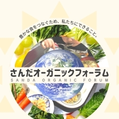 映画「食の安全を守る人々」上映会＆講演会　10月8日（土）さんだオーガニックフォーラムで開催！日本の食料問題。まずは、現実を知ることから始めましょう。　