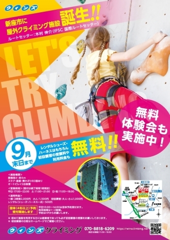 「「WINSCLIMBING（ウィンズクライミング）」が2022年7月1日にオープンしました！」