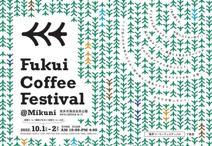 「Fukui Coffee Festival 2022 in三国」