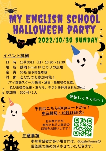 Halloween Party開催のご案内「2022年度 庄内エリア Halloween Party開催のご案内！」