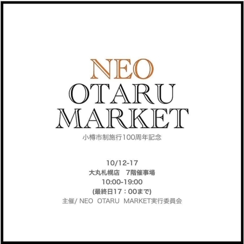 「小樽市制施行100周年記念 『NEO OTARU MARKET』」