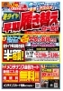 6月11日限定 タイヤ交換工賃 半額！！