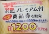 最大20％お得【洋光台駅前商店街サンモール・南洋協栄会共通】プレミアム付き商品券。10/12～主要店舗で販売開始。東急ストアやピーコックストアでも使える❗マヤ化粧品店では10月12日(水)・14日(金)・15日(土)10時半～販売開始  | マヤ化粧品店のニュース | まいぷれ[横浜 ...