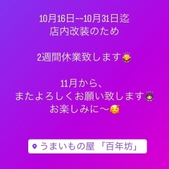 店内改装による休業のお知らせ