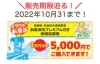 10/31まで】新居浜市プレミアム付き地域応援券「そうりゃ×2新居浜」の販売期限が迫っています！ | まいぷれ新居浜編集部のニュース | まいぷれ[ 新居浜市]