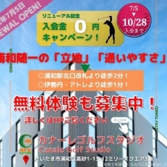 リニューアルキャンペーン10月28日まで入会金無料！無料体験レッスンも募集中です！　◆カナーレ◆