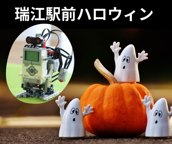 「10月29日(土)　瑞江駅前のハロウィン祭りに出店します！ロボット射的をやるよ♪　遊びにきてね♪」
