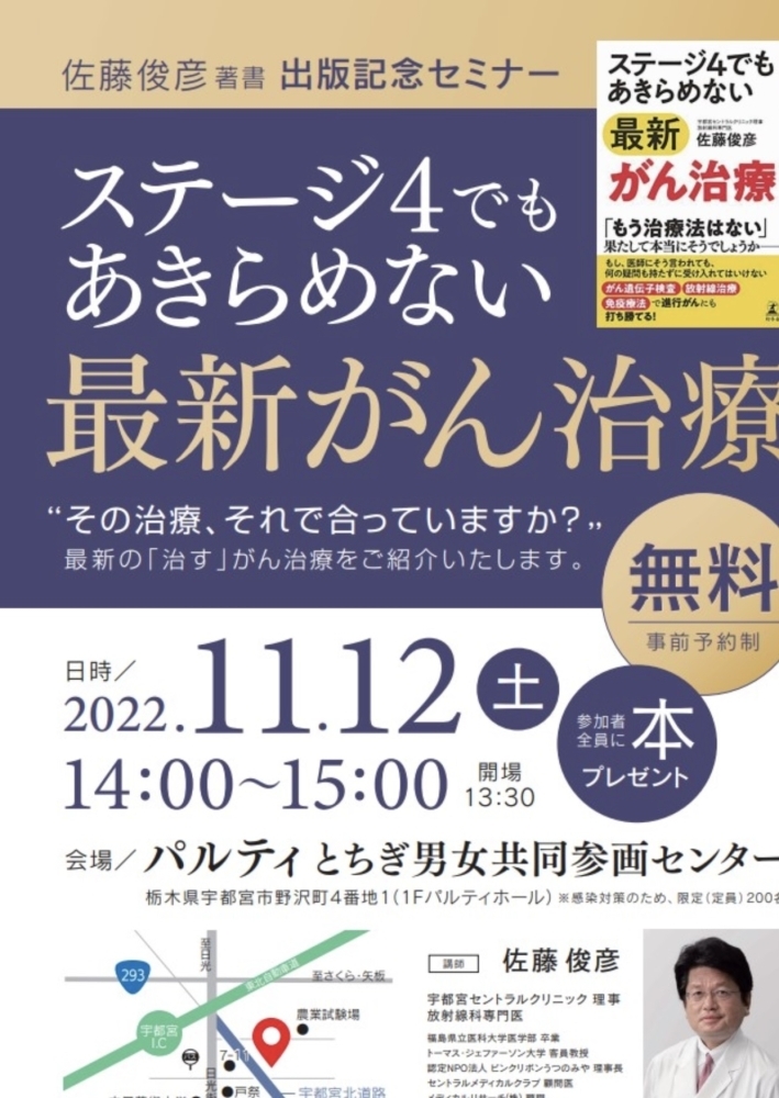 11月12日（土）14時より 「ステージ4でもあきらめない最新