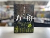 仙台すまい探偵帖　古本 激怖ミステリ】Twitterで話題になっている【方舟】入荷しました