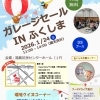 〈終了しました〉【区民センター】1月24日(土) ガレージセール IN ふくしま