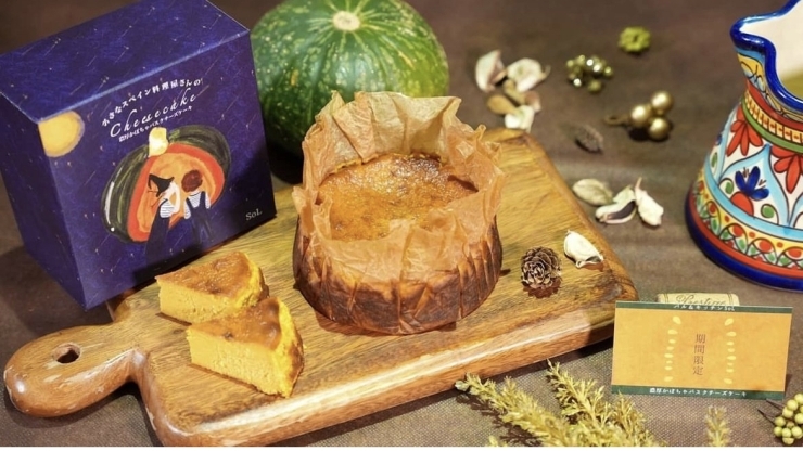 濃厚かぼちゃバスクチーズケーキ「濃厚かぼちゃバスクチーズケーキ　今年も好評発売中！」