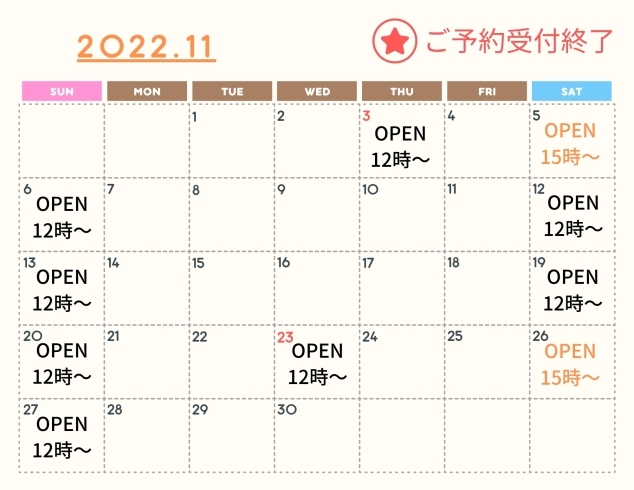 2022/11 営業カレンダー「11月営業カレンダーです！岡山市北区庭瀬にあるケーキ屋さん、洋菓子工房おかしな時間」