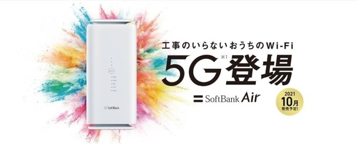 SoftBank Air「【SoftBank Air】機種変更促進メール届いていませんか❓」