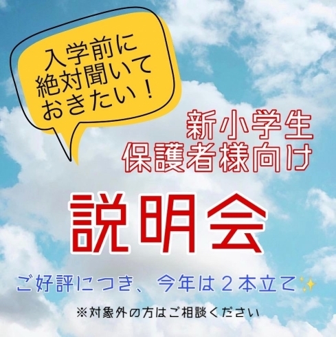 「【説明会のお知らせ】小学校入学前に『絶対』知っておきたい、大切なこと」