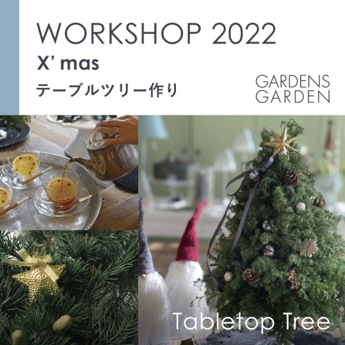 「WORKSHOP 2022 X’mas テーブルツリー作り」