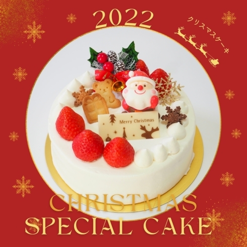 クリスマスケーキ「クリスマスケーキご予約受付について！岡山市北区庭瀬にあるケーキ屋さん、洋菓子工房おかしな時間」