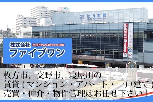 「株式会社ファイブワン」親切・丁寧をモットーにお部屋探しをサポート！