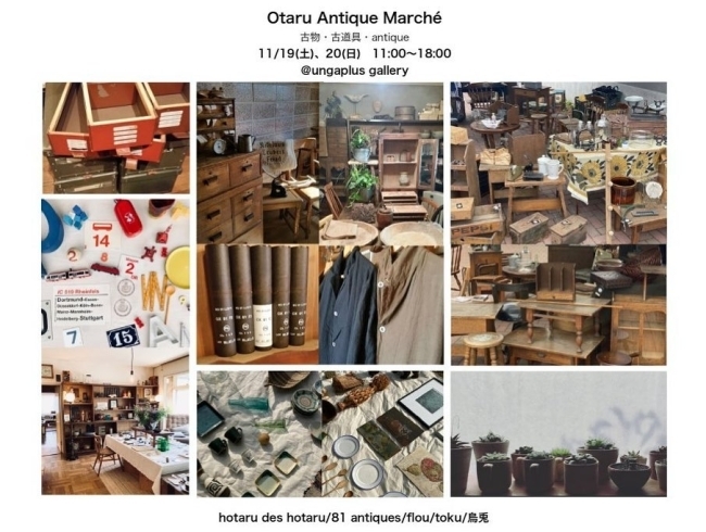 「【gallery告知】 「Otaru Antique Marché』」