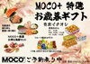 お歳暮ご予約承り中 | MOCO+（モコプラス）のニュース | まいぷれ[千歳