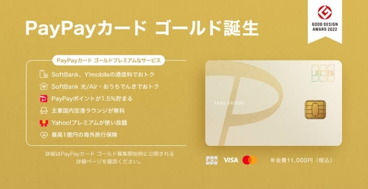 PayPayカードゴールド「PayPayカード【ゴールド】11月下旬登場‼️」