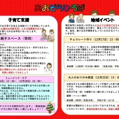 【東広島　子育て　イベント　チョコレート　折り紙】あおぞらひろばの12月カレンダーができました！ミュージックケア、チョコレート作り体験、折り紙作りも開催します！