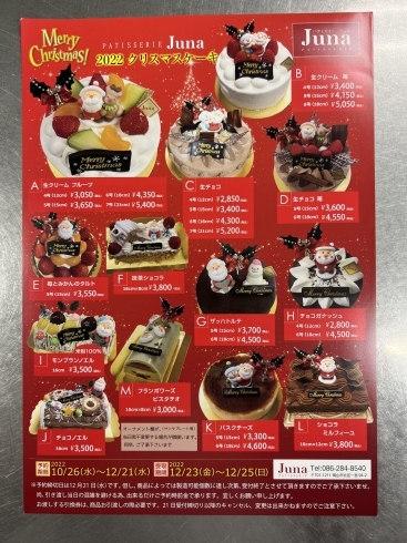 「クリスマスケーキのご予約受付中♡岡山市北区のケーキ店　Patisserie Juna(パティスリージュナ)」
