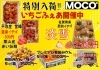 11/27 MOCO+いちごフェア‼ (≧▽≦) | MOCO+（モコプラス）のニュース