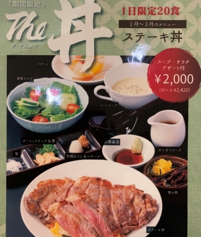 １日20食限定！　ステーキ丼　2,420円「2月26日のランチメニュー 」